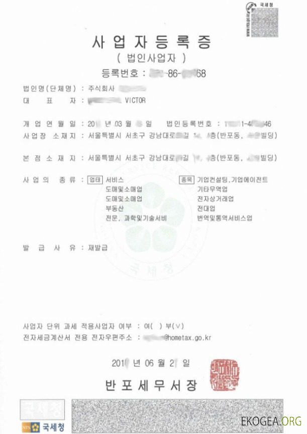 Certificat d'enregistrement en Corée